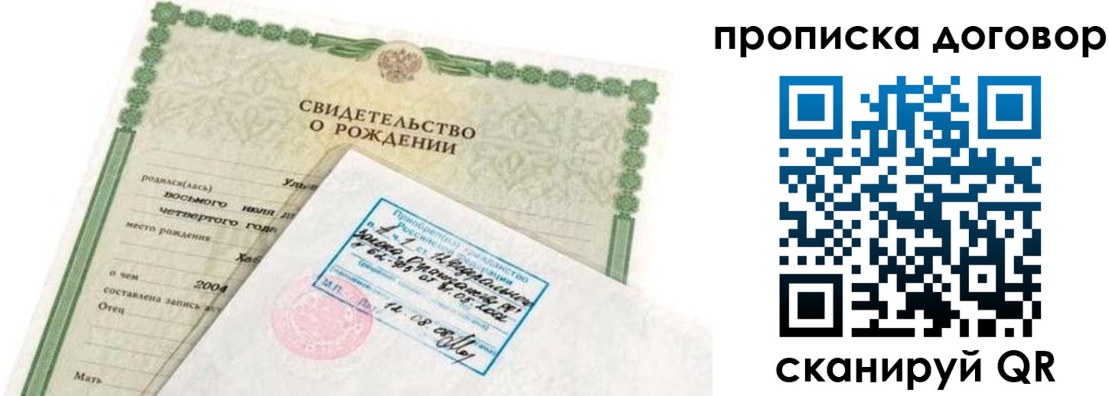прописка регистрация в Сясьстрое