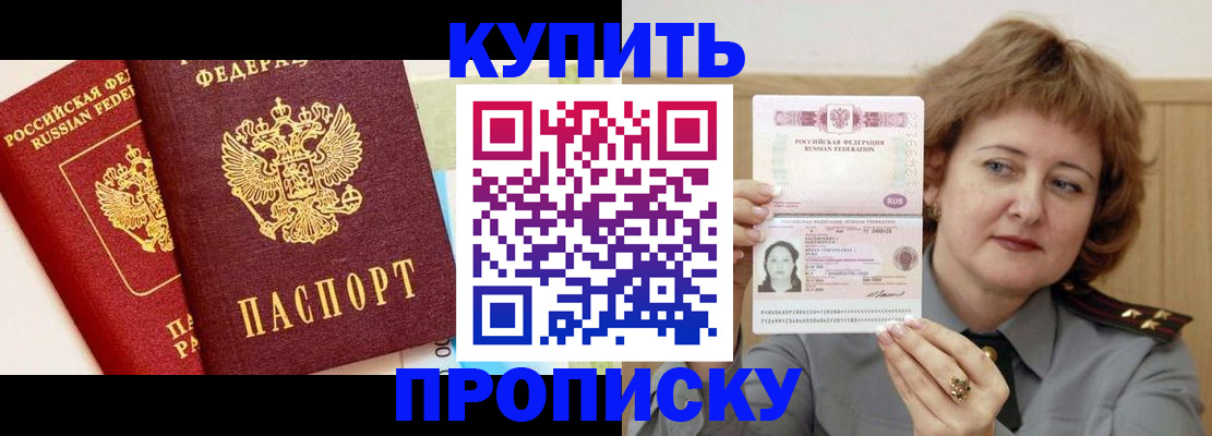 временная прописка в Сясьстрое