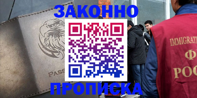 прописка законно в Сясьстрое